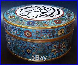 A Chinese Sino-islamic Turquoise-ground Cloisonné Enamel Box And Cover, Qing