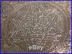 ANTIQUE ISLAMIC, PERSIAN, MIDDLE EASTERN, HEBREW, DAMASCUS BRASS & SILVER PLAQUE