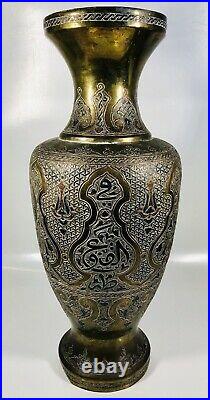 Antique 19th Century Islamic Silver and Copper Overlay on Brass Vase 17