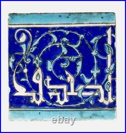 Antique Arabic Islamic Large Tile Iznik Ottoman Quran
