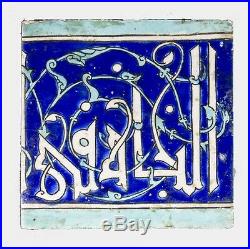 Antique Arabic Islamic Tile Iznik Ottoman Qajar Persian Quran