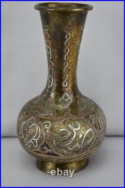 Antique Islamic Arabic Flower Vase Brass