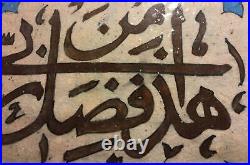 Antique Islamic Art 19th Century Qajar Tile Large Calligraphy Aganist Evil Eye