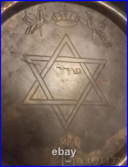 Antique Judaica David Star Etached Crown Brass Creature Art Jewish Rare Old 20th