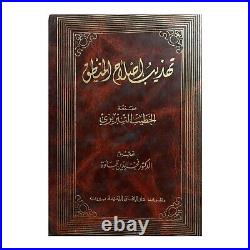 Lebanese Arabic Book By Altabrizi 1983 First Edition