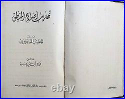 Lebanese Arabic Book By Altabrizi 1983 First Edition