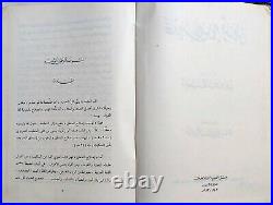 Lebanese Arabic Book By Altabrizi 1983 First Edition