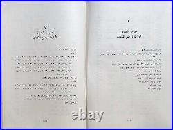 Lebanese Arabic Book By Altabrizi 1983 First Edition