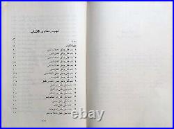 Lebanese Arabic Book By Altabrizi 1983 First Edition