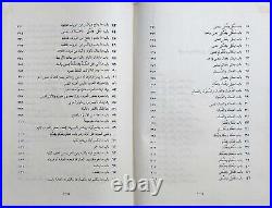 Lebanese Arabic Book By Altabrizi 1983 First Edition