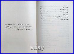 Lebanese Arabic Book By Altabrizi 1983 First Edition