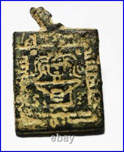 Zurqieh As22682- Ancient Artukid Bronze Talisman Amulet. 13th Century A. D